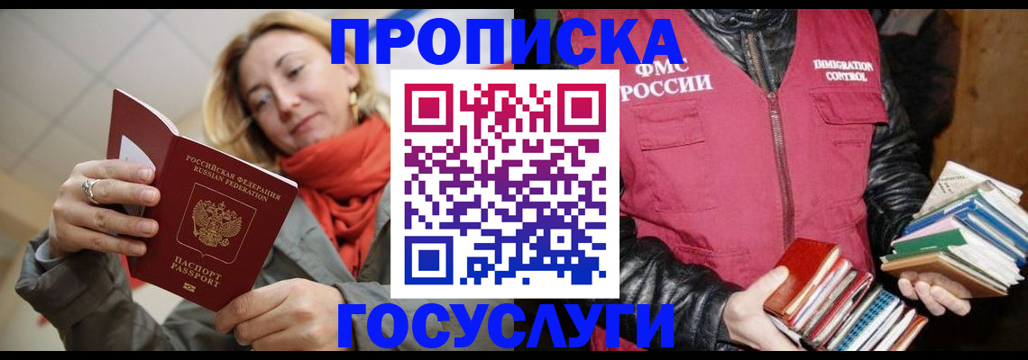 прописка в квартире в Краснодаре