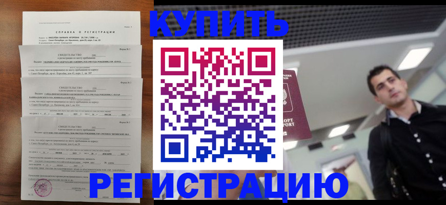 временная регистрация надежно в Краснодаре