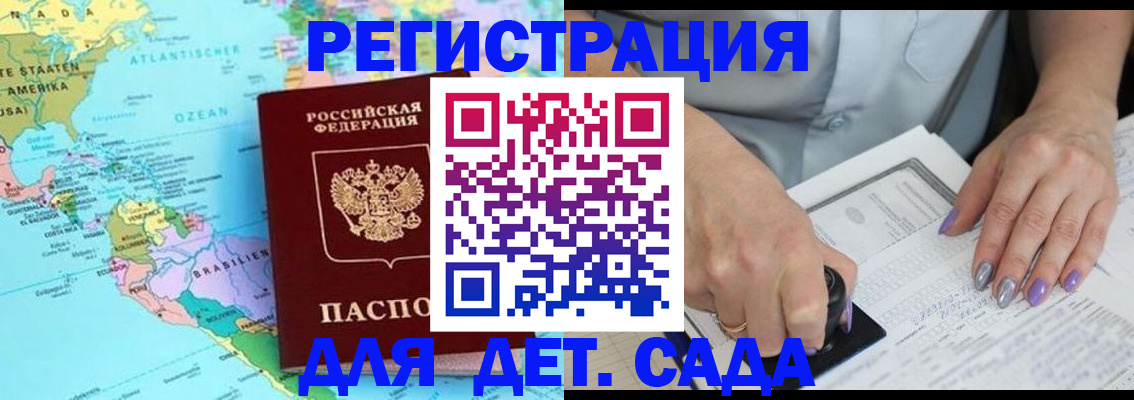 временная регистрация недорого в Краснодаре