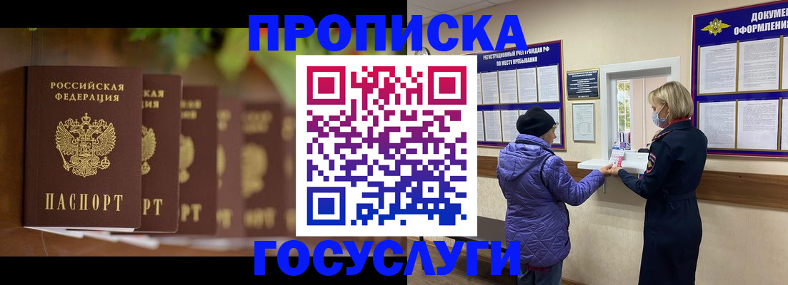 купить прописку в Краснодаре