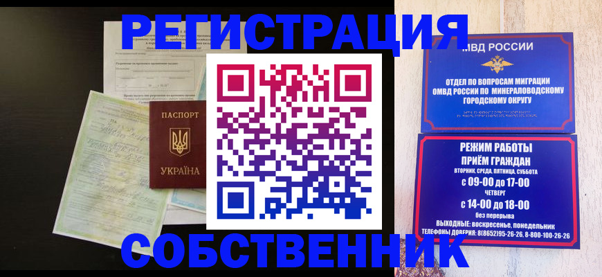 прописка от собственника в Краснодаре