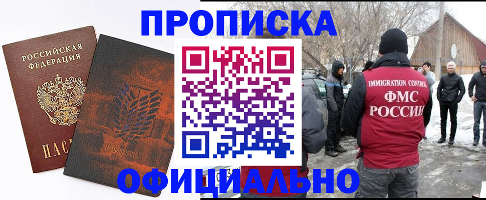 прописка от собственника в Краснодаре