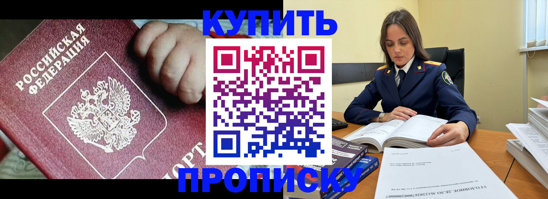 прописка поиск в Краснодаре